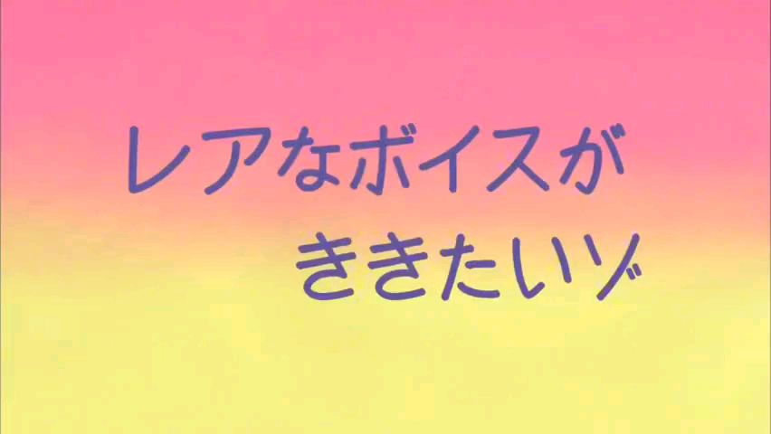 蜡笔小新国语 想听稀有台词哦